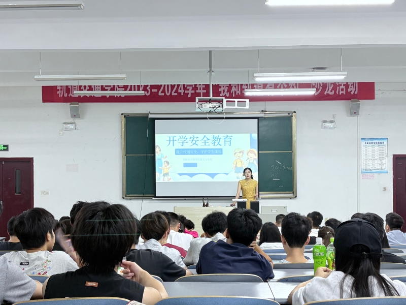 开学安全教育.jpg